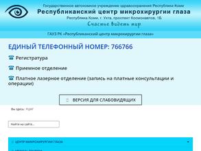 Республиканский центр микрохирургии глаза