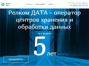 Релком дата