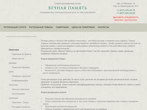 Вечная память