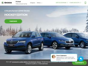 Skoda Рольф центр