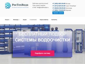 Ростехвода