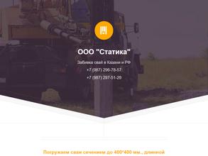 СТАТИКА