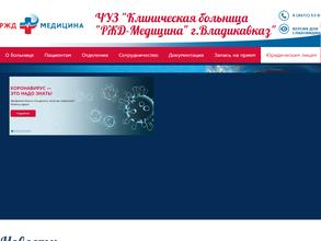 Узловая больница на ст. Владикавказ