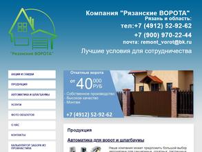 Рязанские ворота