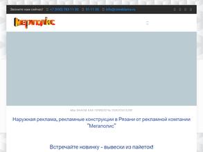 Мегаполис-наружная реклама