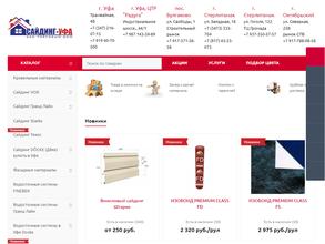 Сайдинг-Уфа