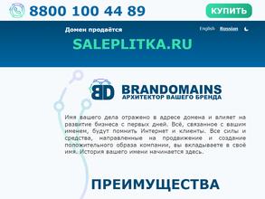 Компания по продаже тротуарной плитки