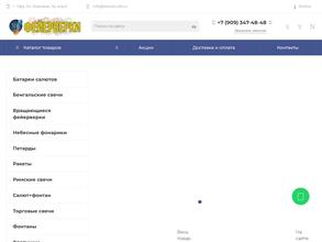 Магазин салютов и фейерверков