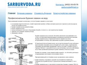 Сарбурвода