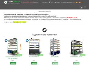 СЕЕМ СЕМЕНА