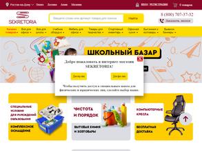 Секретория