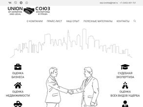 Союз Экспертизы и Права