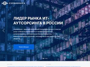 Сервионика