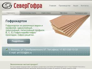 Север Гофра