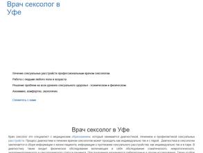 Кабинет сексолога