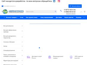 Швейная планета