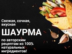 Шаурмафия