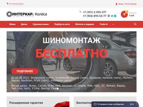 Интеркар-Колеса