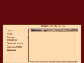 Шторы-стиль