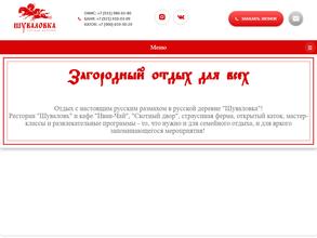 Деревня Шуваловка