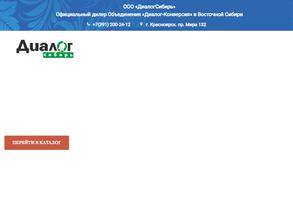 ДиалогСибирь