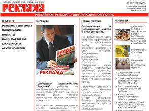 Сибирский еженедельник реклама