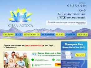 Сила лотоса