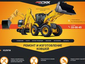 Сварочная Компания Карелии