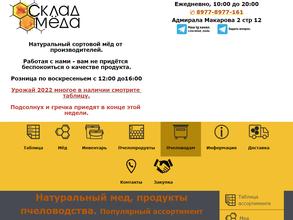Компания по продаже меда