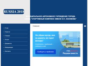 Спортивный комплекс им. Э.П. Лакомова