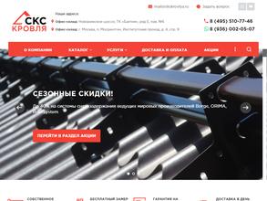 СКС Кровля