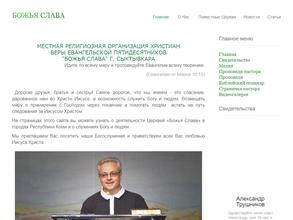 Божья Слава