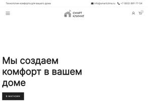 Смарт Климат