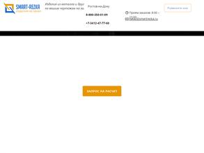 СмартРезка