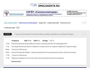 Смоленская Газета