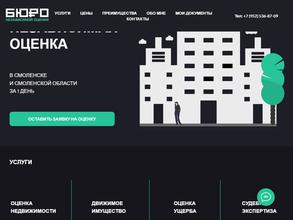 Бюро независимой оценки