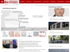 Смоленская правда