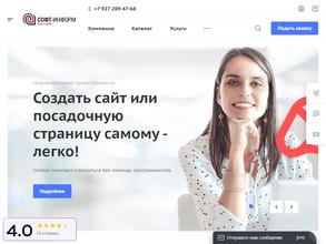 Софт-Информ