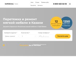 Софтобивка