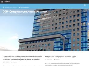 Северная оценочная компания