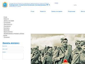Стоматологическая поликлиника №5