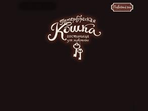 Петербургская кошка