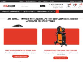 Магазин сварочного оборудования
