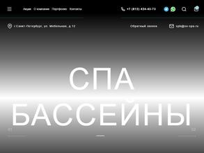 Симфония Отдыха Спа