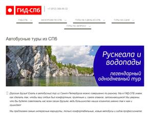 Гид-Спб