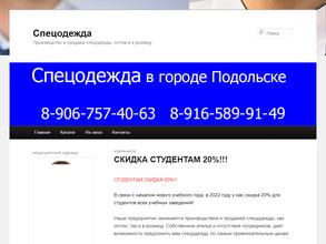 Магазин спецодежды