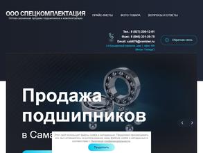 Спецкомплектация