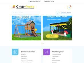 Спортгорка