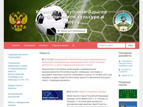 Комитет Республики Адыгея по физической культуре и спорту