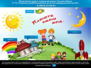 Социально-реабилитационный центр для несовершеннолетних №1